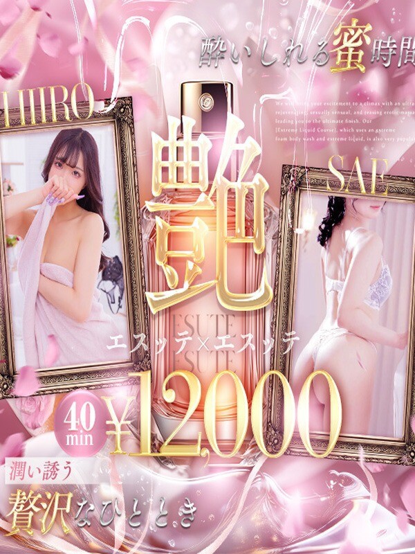 千葉メンズエステ　エスッテエスッテ！(25)