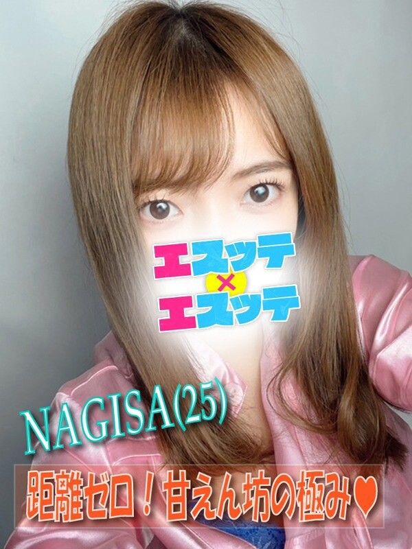 なぎさ(25)