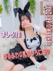 ましろ(18)