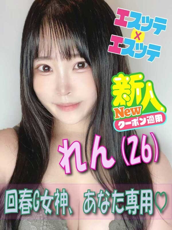 れん