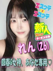 れん(26)