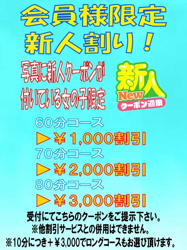 新人割