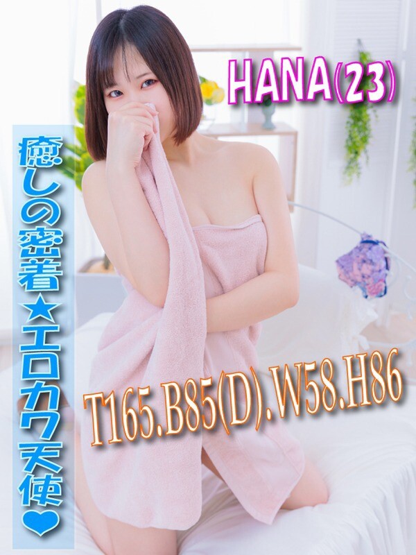 はな(23)