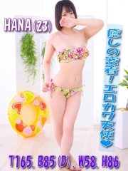 はな(23)