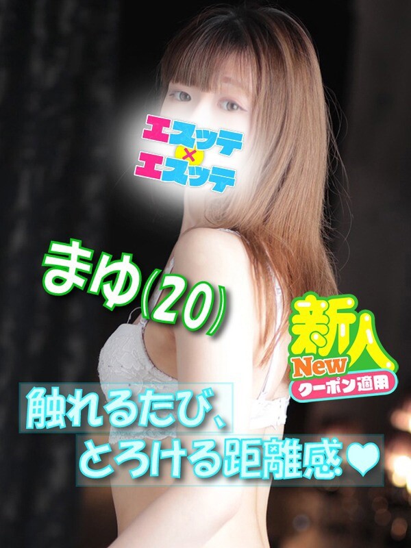 まゆ(20)