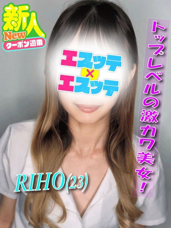 りほ