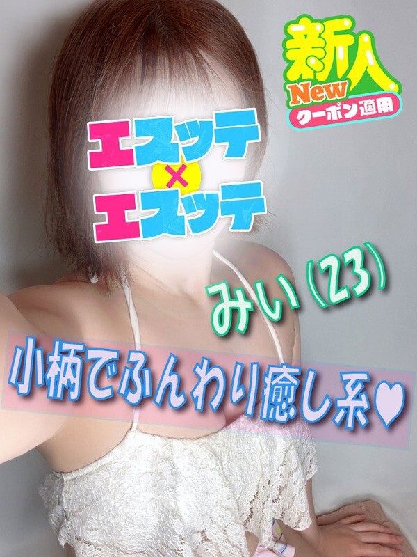 みぃ(23)