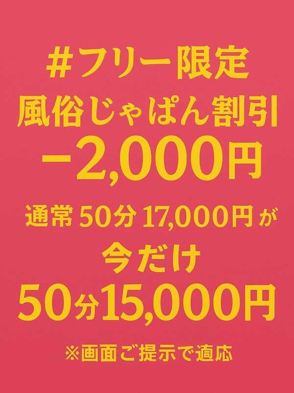1,5000円ポッキリ！(18)