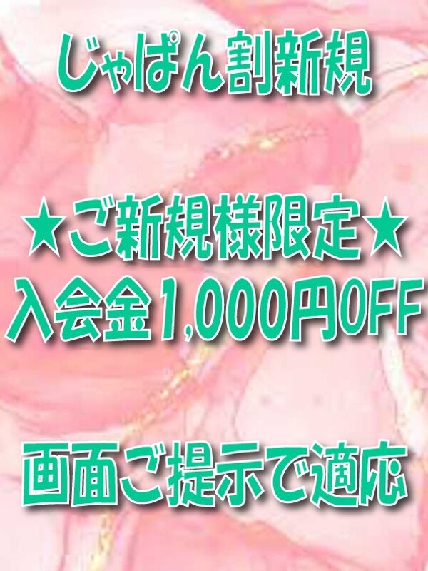 新規入会金割引(23)