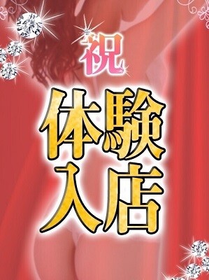 体験入店(19)