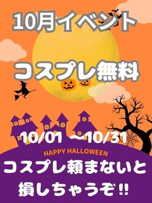 10月イベント開催
