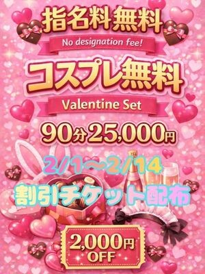 バレンタインセット♡