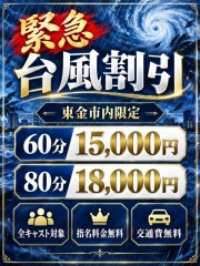 素人人妻オフィス東金店 緊急！東金市限定台風割引！！！！(18)