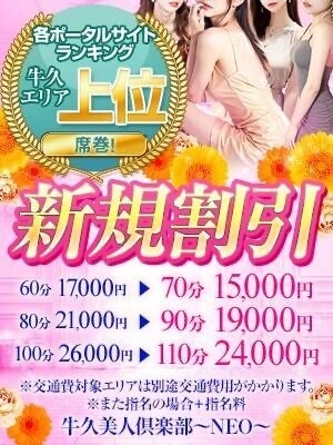 【新規割引イベント開催】