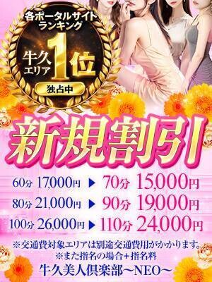 【新規割引イベント開催】
