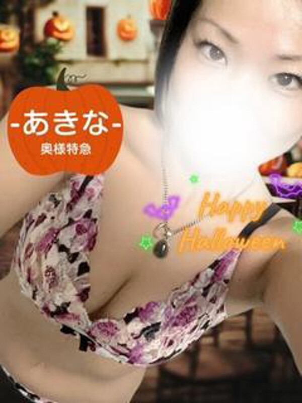 あきな(35)
