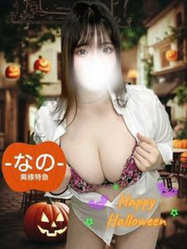 なの(21)