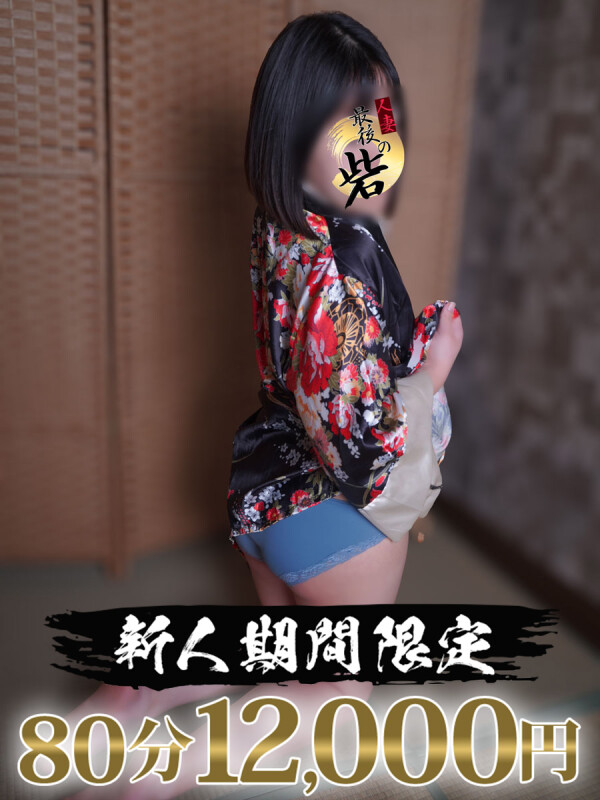 南野【みなみの】(36)