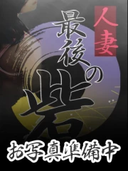 荒木【あらき】(64)