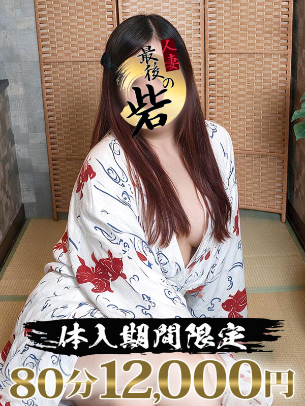 那須川【なすかわ】(26)