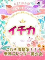 イチカ(20)