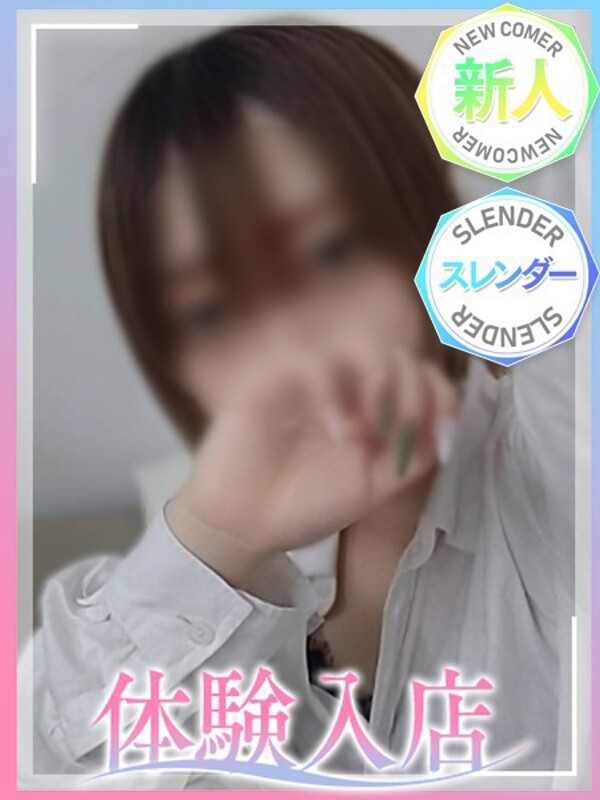 くいな(19)