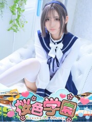 桜色学園 うら(18)
