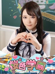 桜色学園 うみ(25)