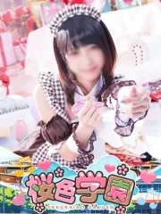 桜色学園 らいち(22)