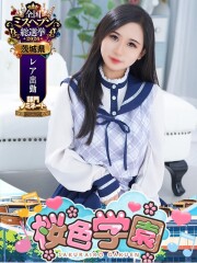 桜色学園 はな(23)