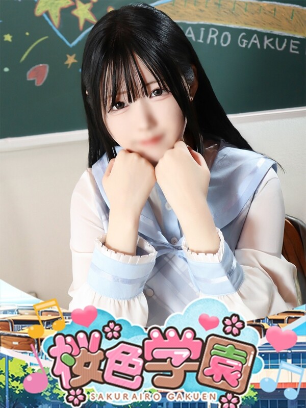 せな