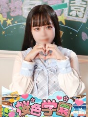 桜色学園 みむ(24)