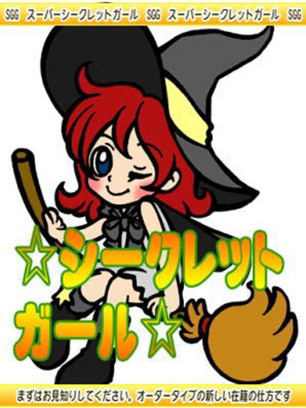 みつき［秘密娘］(21)