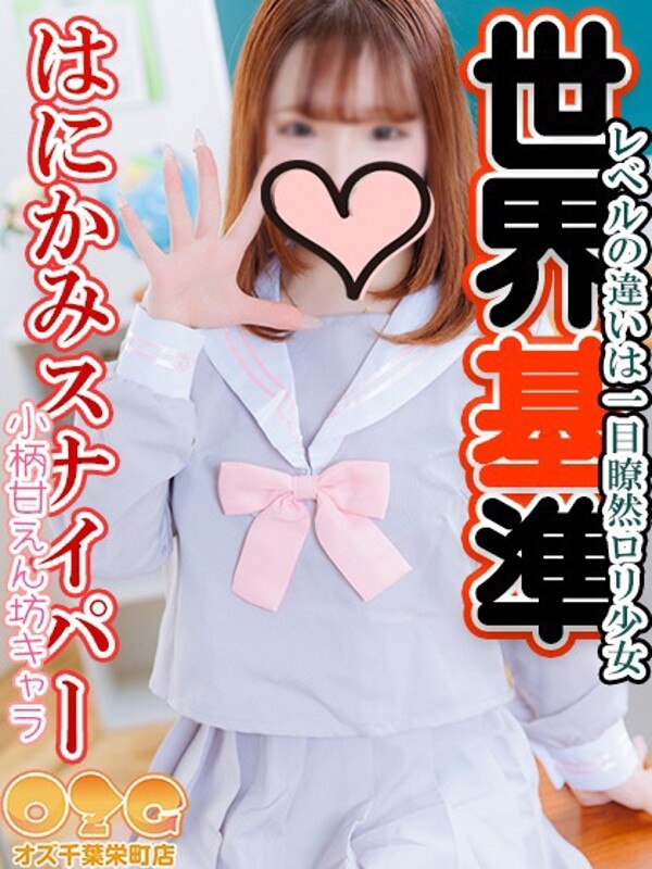 さな(19)