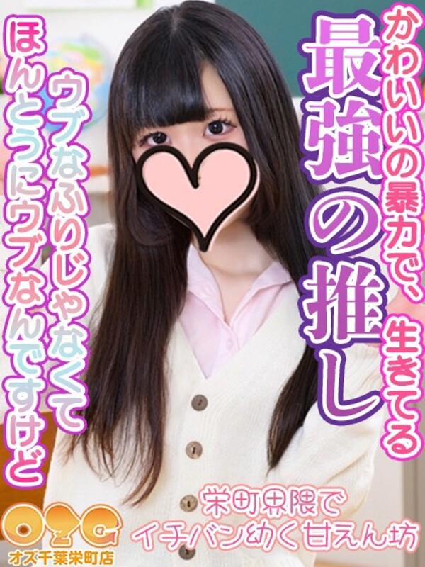 くるみ(18)