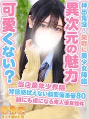オズ 千葉栄町店 るり