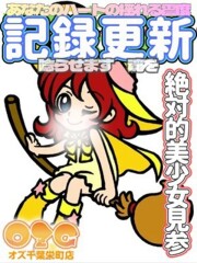 オズ 千葉栄町店 りん(19)