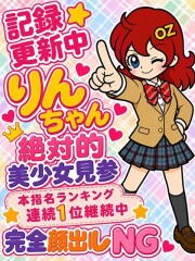 オズ 千葉栄町店 りん(19)