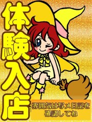 オズ 千葉栄町店 ゆり(19)