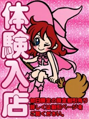 オズ 千葉栄町店 ちこ(18)