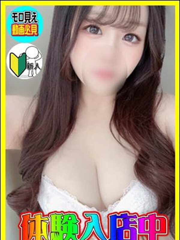 体験！りお(23)