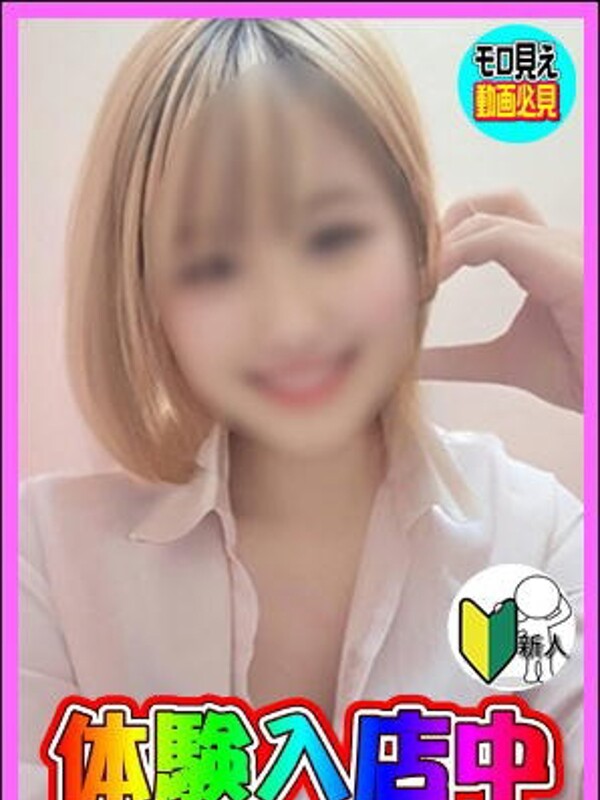 体験！らず(18)