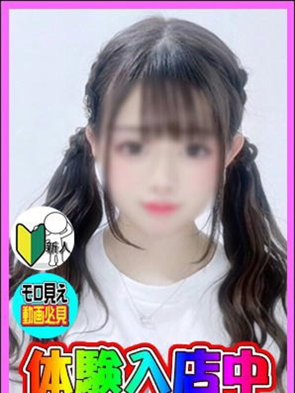体験！ゆな(20)