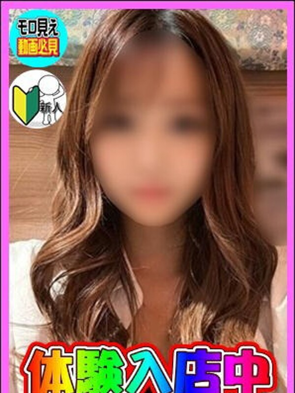 体験！えれな(23)