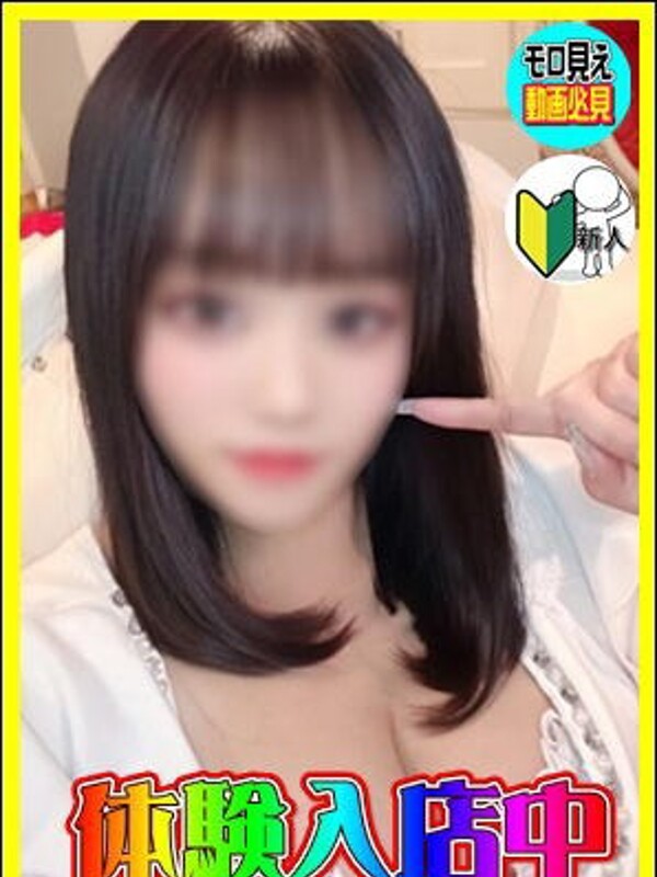 体験！みむ