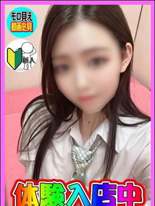 体験！みゆ