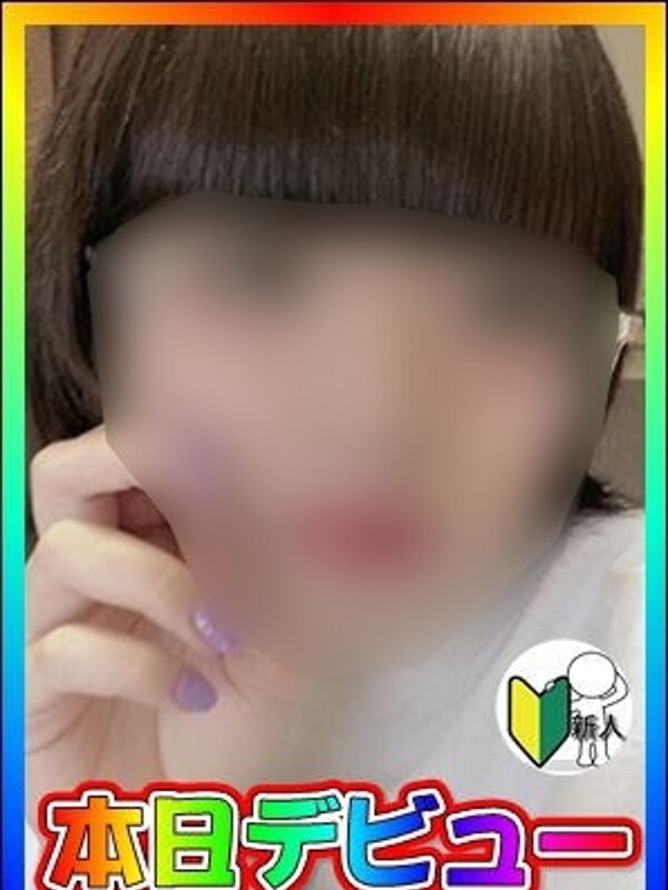 体験！わか