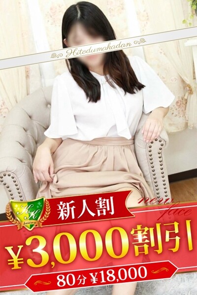 白河のぞみ(30)