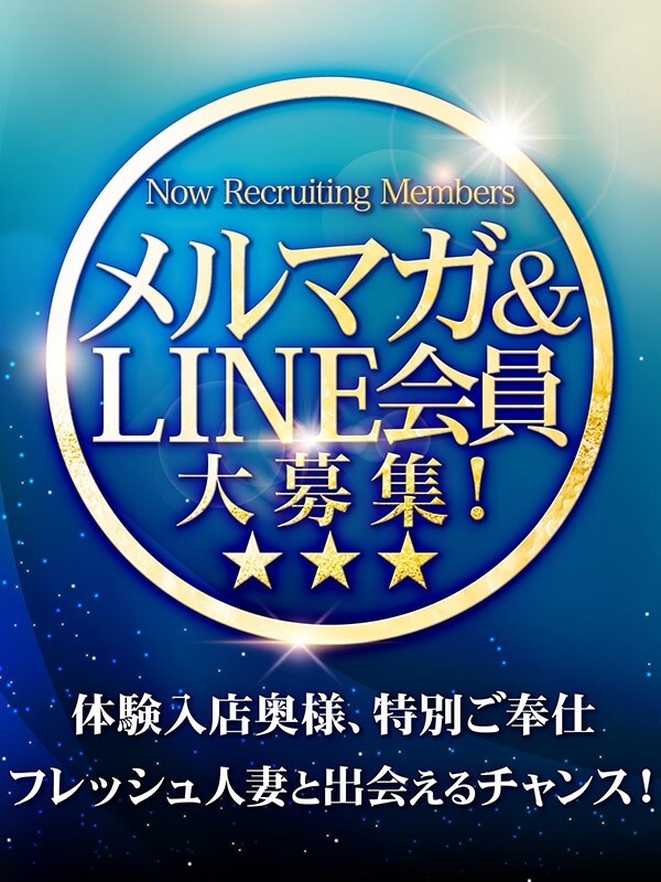 メルマガ・LINE！