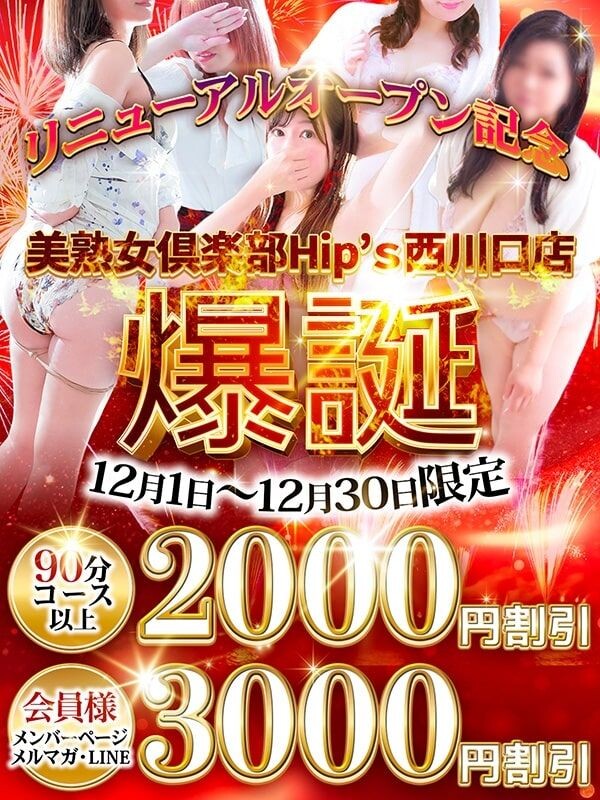 12月限定「爆誕割」